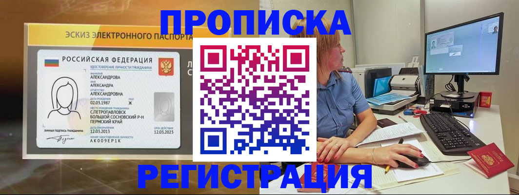 прописка 2025 в Мамадыше