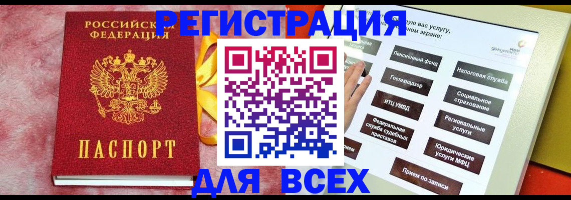 регистрация в Мамадыше